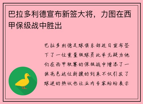 巴拉多利德宣布新签大将，力图在西甲保级战中胜出